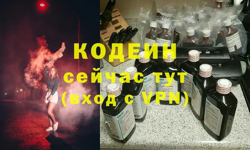 Кодеин Purple Drank  OMG ссылки  Киселёвск 